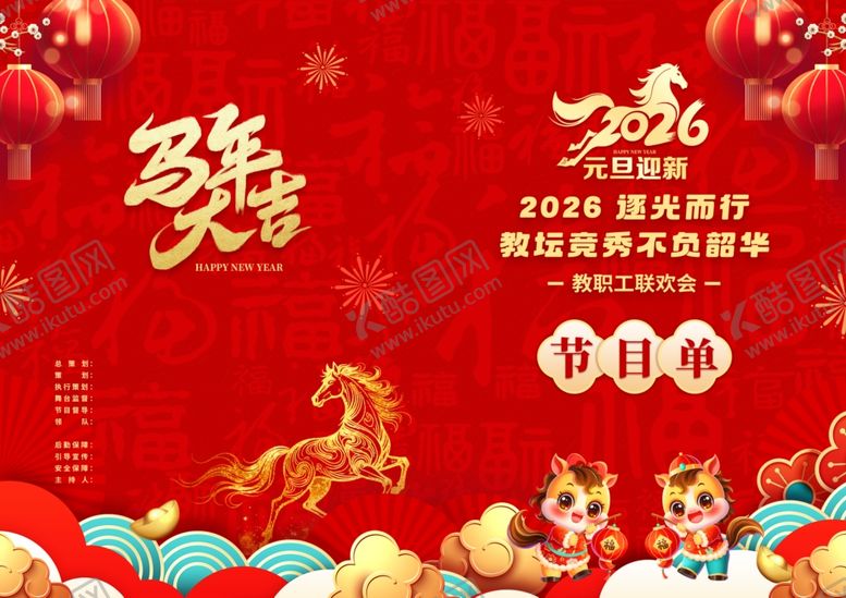 编号：85796004040918149259【酷图网】源文件下载-节目单