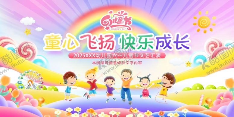 编号：59496206282057032775【酷图网】源文件下载-童心飞扬快乐成长儿童节海报