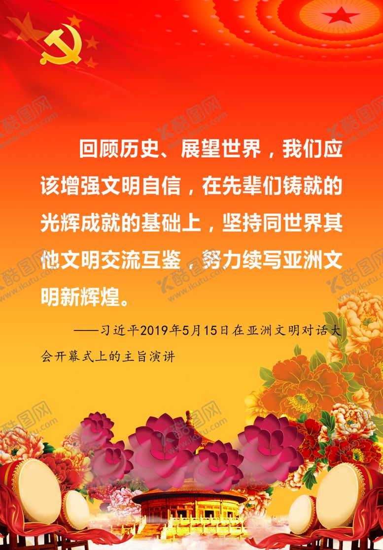 编号：87135209290413076644【酷图网】源文件下载-展板海报