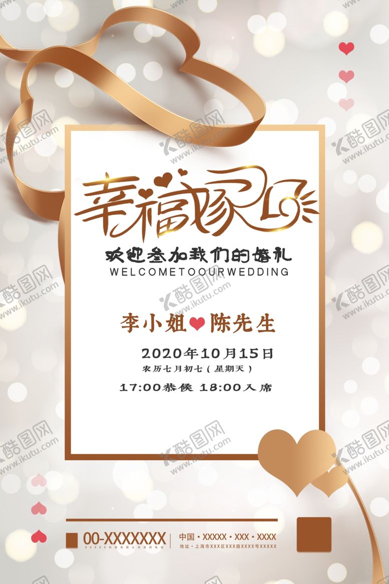 编号：80762407051022303840【酷图网】源文件下载-婚礼