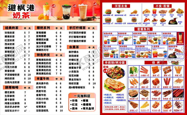 编号：74570901182321383815【酷图网】源文件下载-菜单