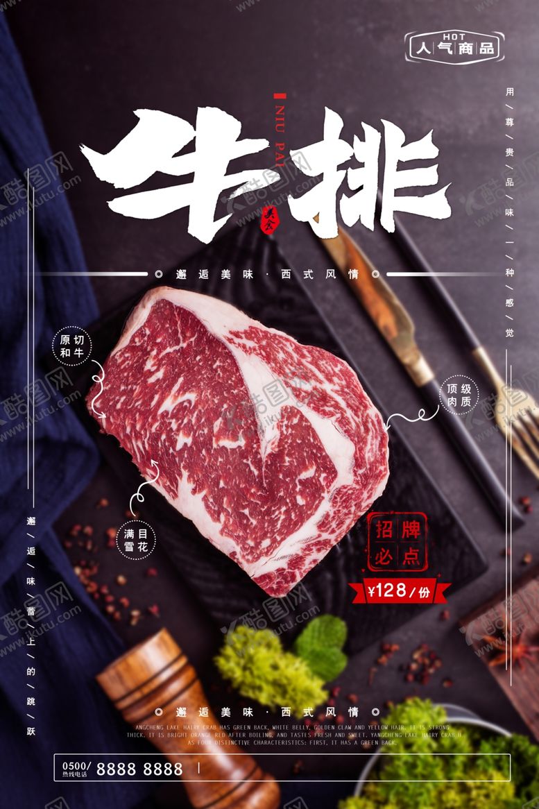 编号：56196910092133237805【酷图网】源文件下载-牛排