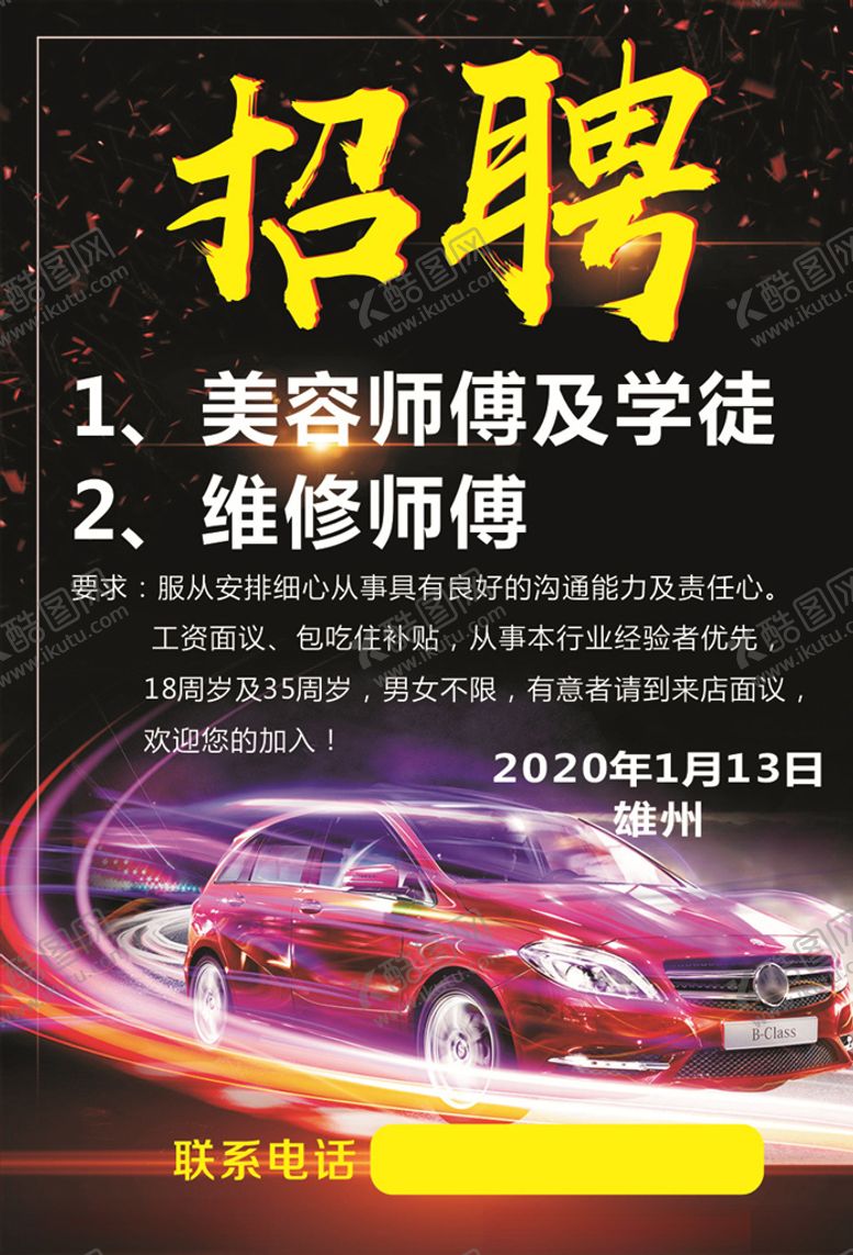编号：27236910131929259880【酷图网】源文件下载-招聘