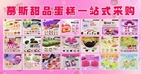 甜品蛋糕一站式选购