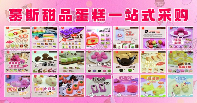 编号：98460604052202306693【酷图网】源文件下载-甜品蛋糕一站式选购