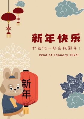 新年快乐2023 红色背景