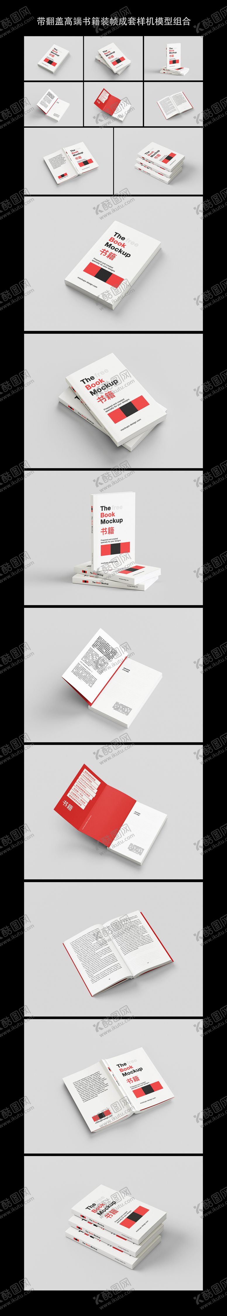 编号：44155301211436237839【酷图网】源文件下载-带翻盖高端书籍装帧成套样机模型组合