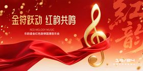 音乐会主视觉