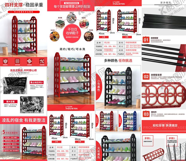 编号：73057910252302373410【酷图网】源文件下载-简易鞋架详情页图片