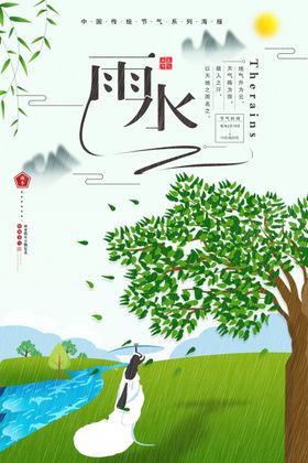 雨水手机海报节气促销海报地产海报