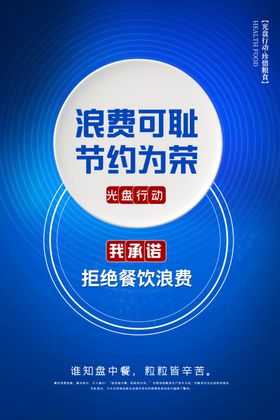 节约粮食公益活动宣传海报素材