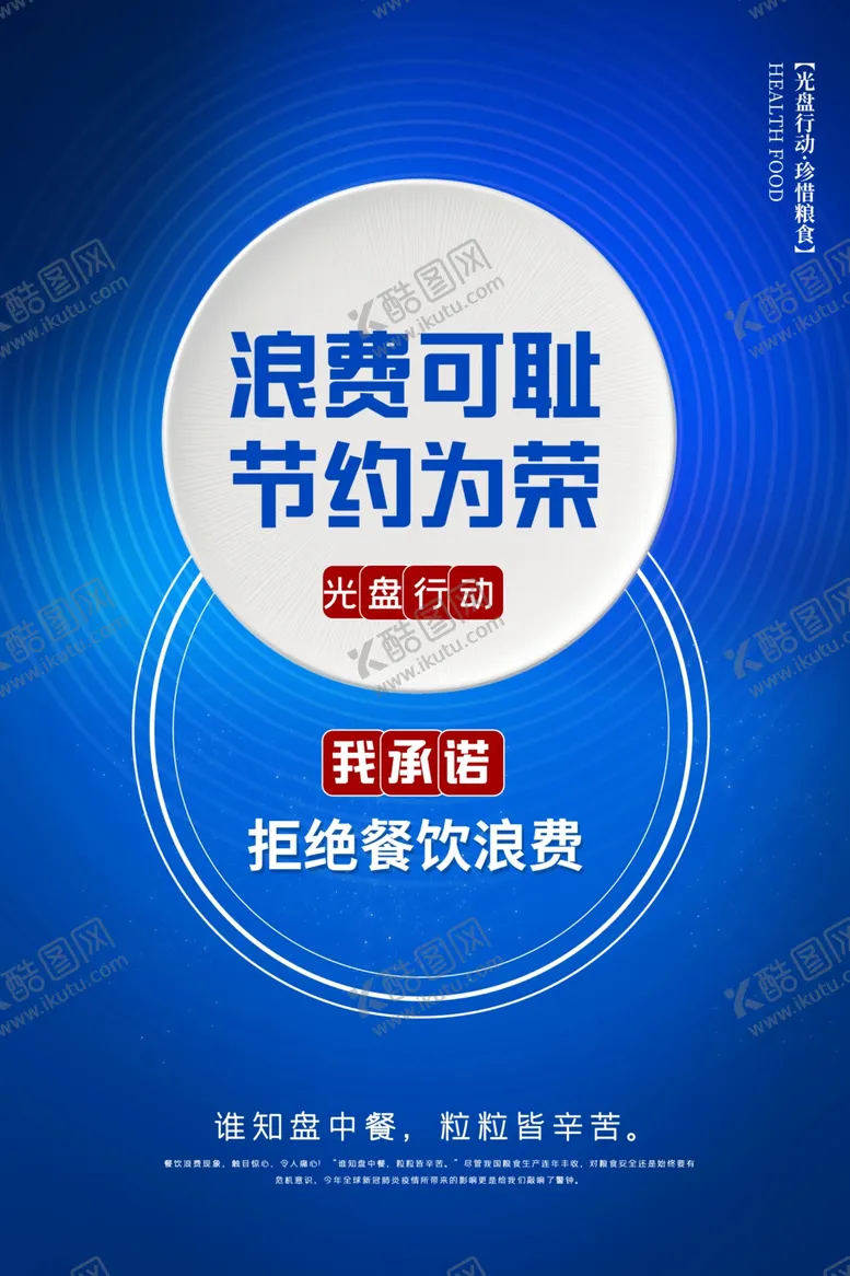 编号：32962006272133114826【酷图网】源文件下载-节约粮食公益活动宣传海报