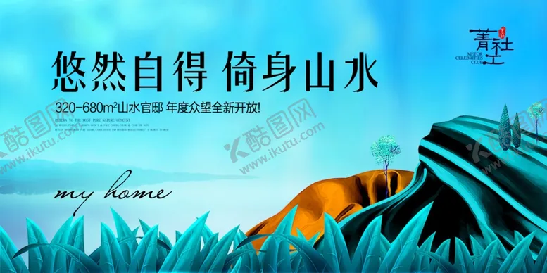 编号：11472809191438239797【酷图网】源文件下载-房地产广告