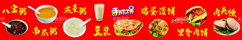 编号：35502710201844347605【酷图网】源文件下载-粥 手抓饼