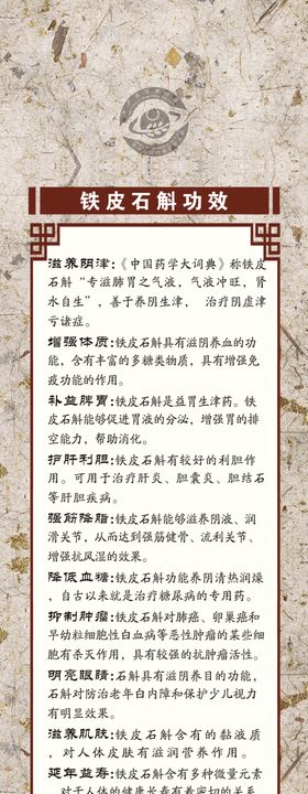 铁皮石斛功效