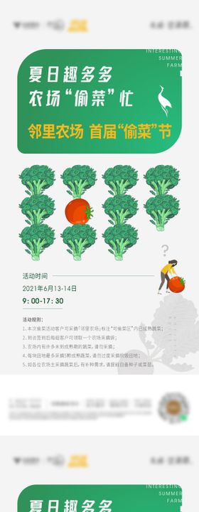 农场偷菜活动海报物料
