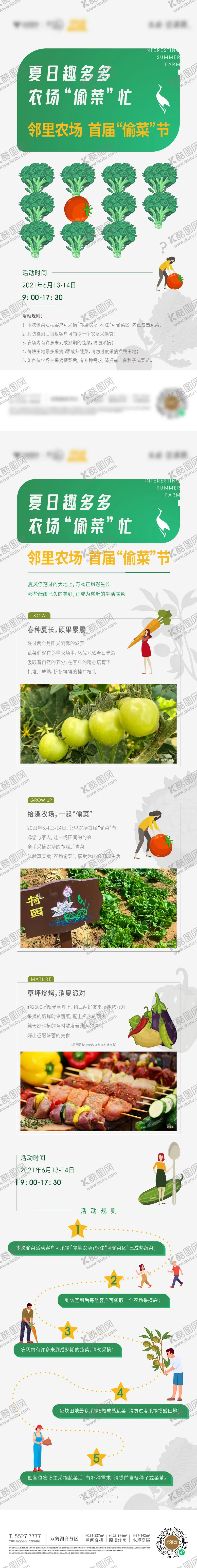 编号：49307102261736125021【酷图网】源文件下载-农场偷菜活动海报物料