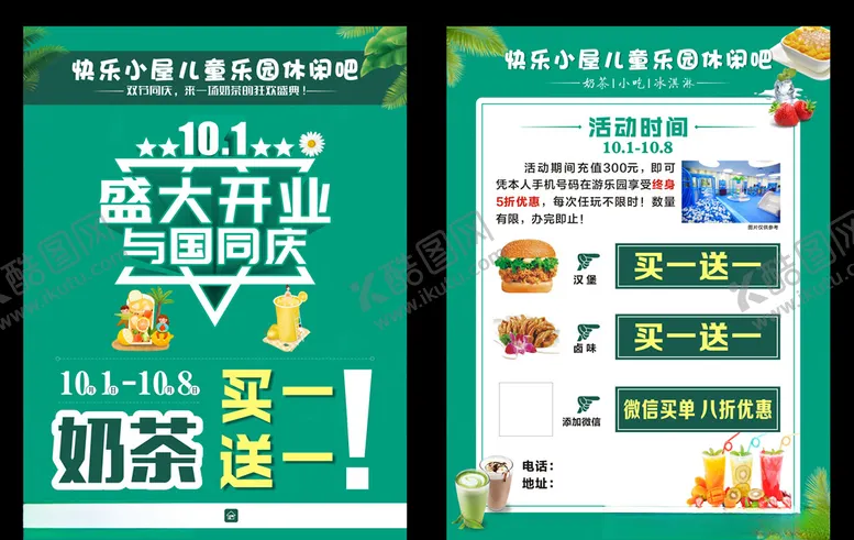 编号：68848609120835504777【酷图网】源文件下载-奶茶开业传单