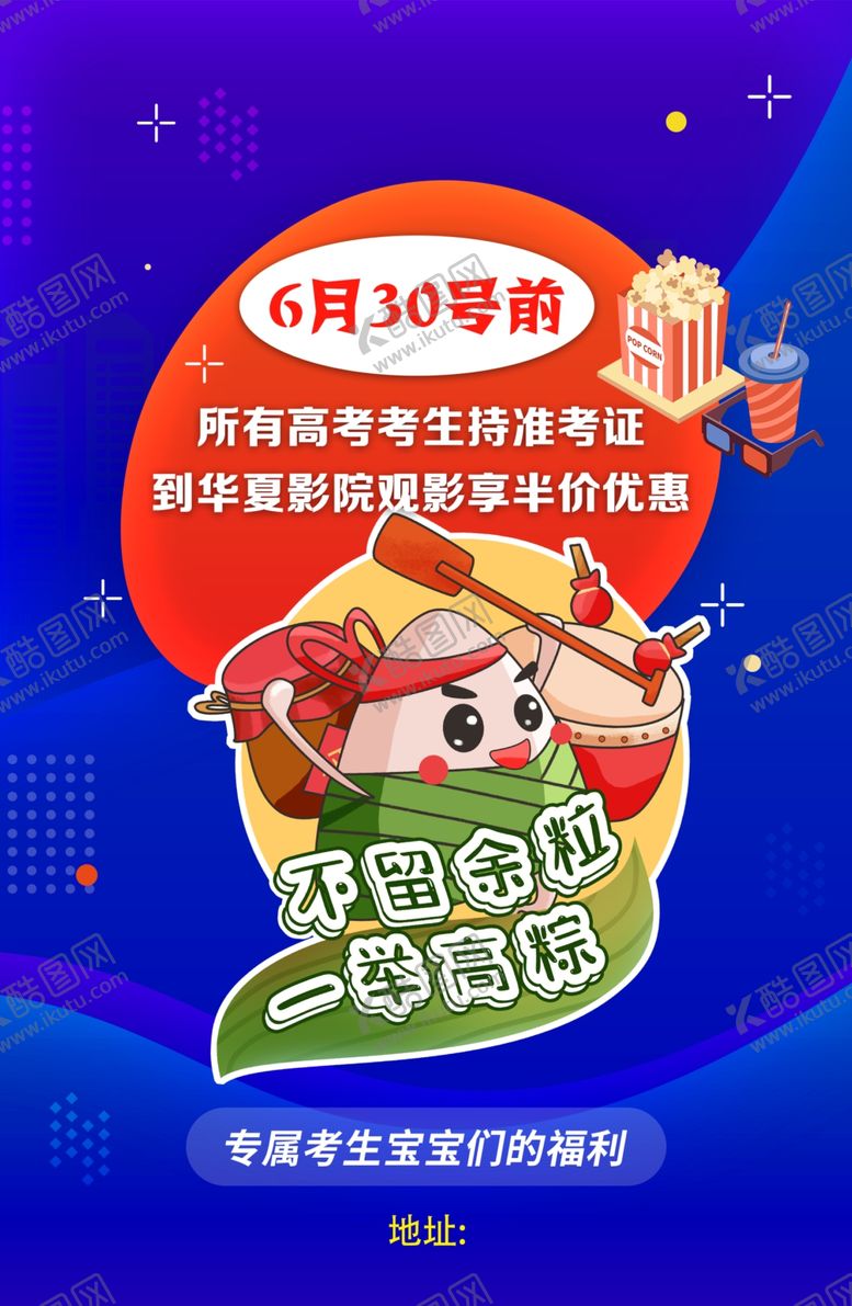 编号：39795102180030412297【酷图网】源文件下载-电影高考