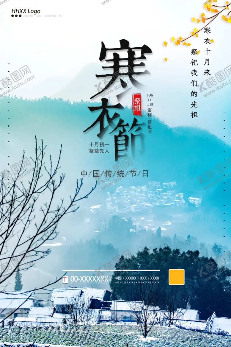 编号：27132502141721317425【酷图网】源文件下载-寒衣节