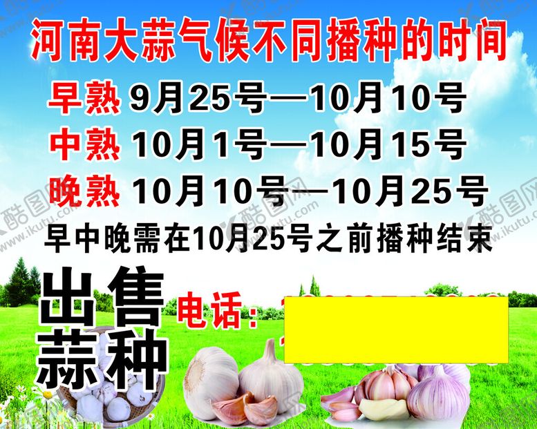 编号：21621801260320386891【酷图网】源文件下载-蒜种海报