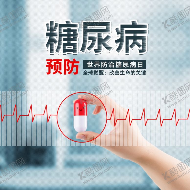 编号：57546410201918429825【酷图网】源文件下载-世界糖尿病日