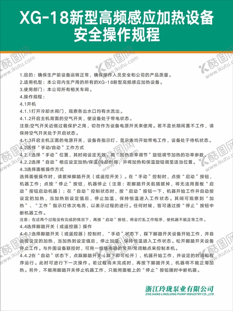 新型高频感应加热设备操作规程安全