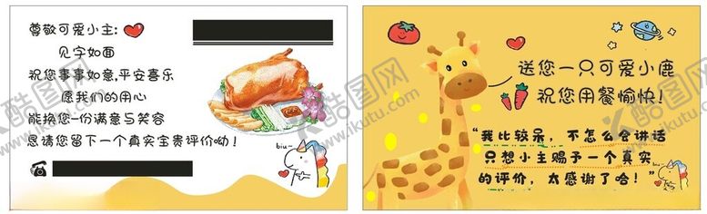 编号：13758611181712183282【酷图网】源文件下载-烤鸭外卖卡