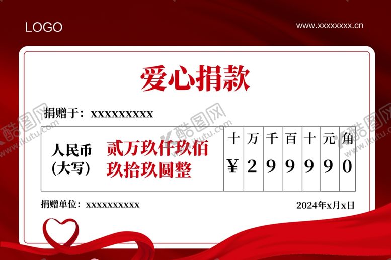 编号：66675601270121344957【酷图网】源文件下载-爱心捐赠支票KT板