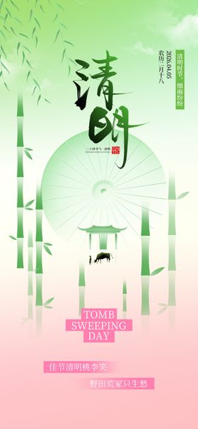 清新中式风绿色禅意海报