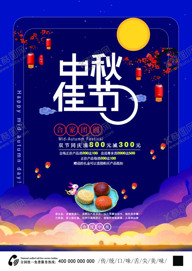 编号：17553007061309059336【酷图网】源文件下载-中秋佳节