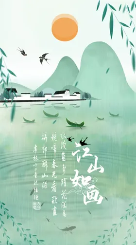 水墨山水古朴背景春天画
