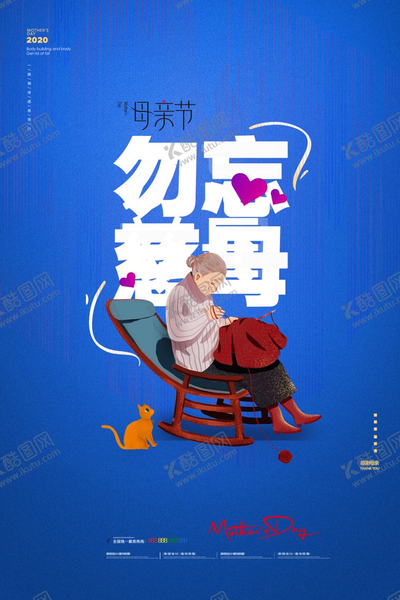 编号：77243211011407334524【酷图网】源文件下载-大气插画风格母亲节海报