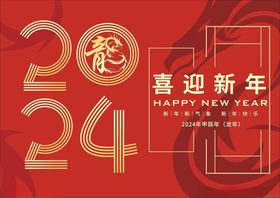 新年海报