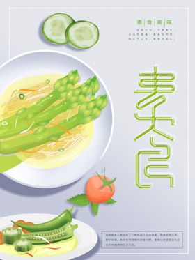 素食海报广告