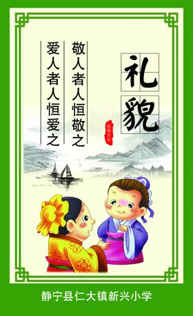 礼貌