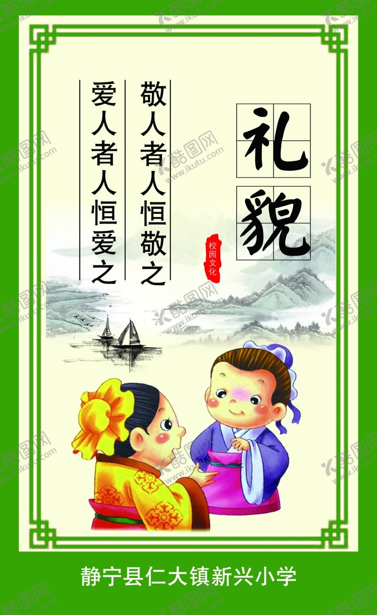 编号：53788706241833131335【酷图网】源文件下载-礼貌