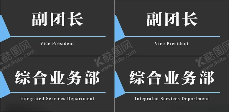编号：78877202091408001657【酷图网】源文件下载-科室牌