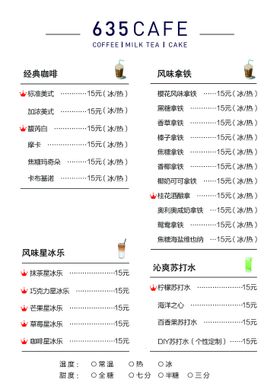 编号：95832409231642450495【酷图网】源文件下载-咖啡价目表菜单