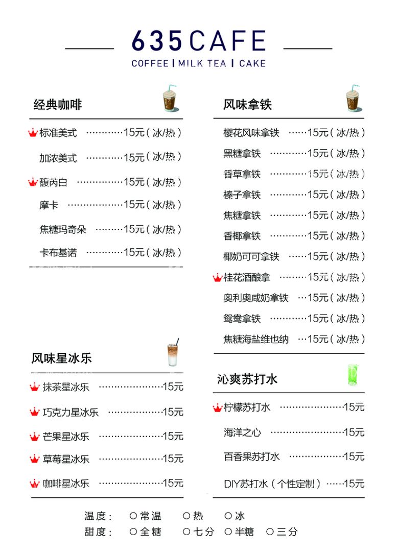 编号：09862109212027226708【酷图网】源文件下载-咖啡菜单