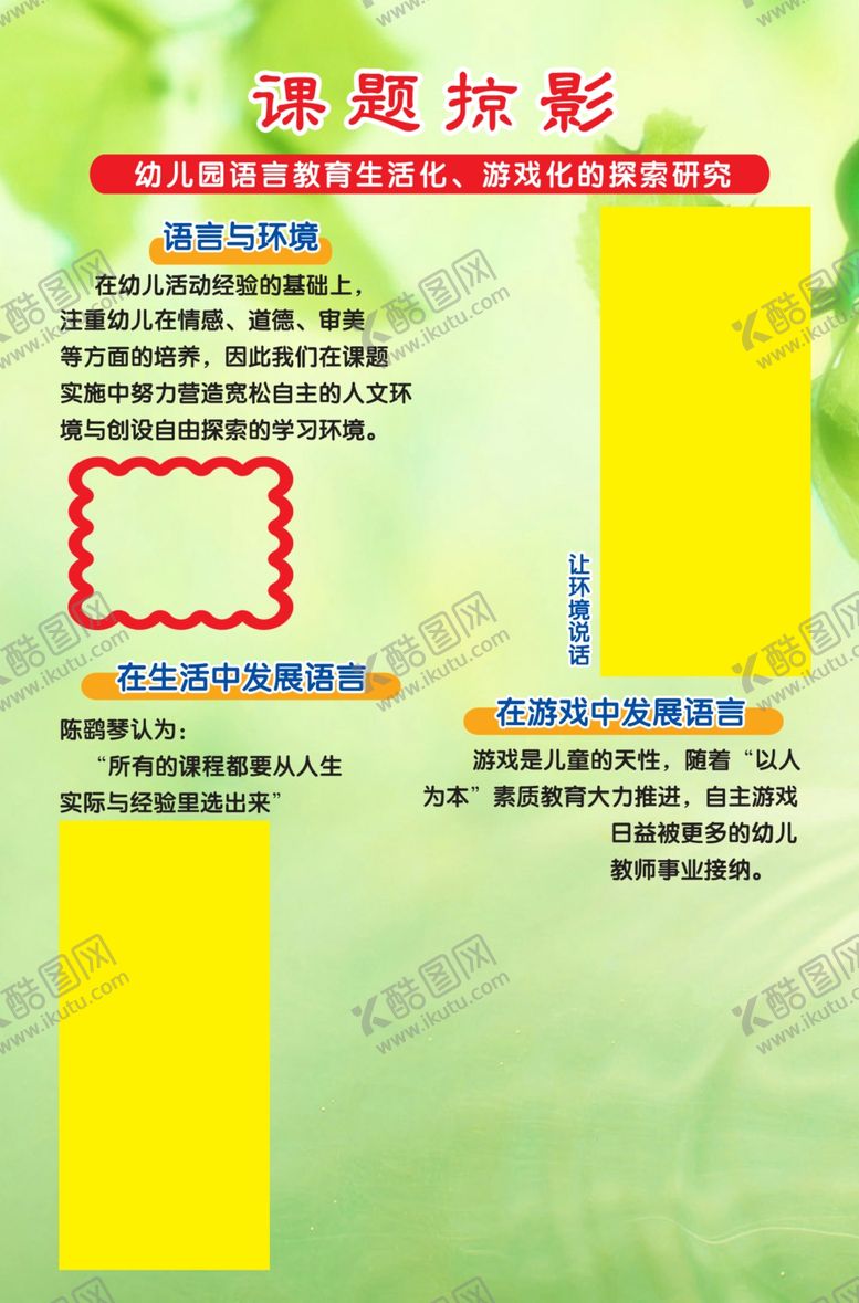 编号：28801112101224474147【酷图网】源文件下载-幼儿园展板