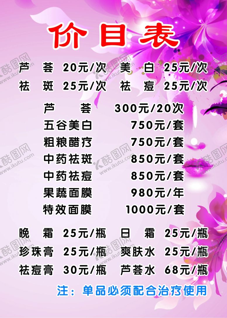 编号：59176010070605014056【酷图网】源文件下载-价目表