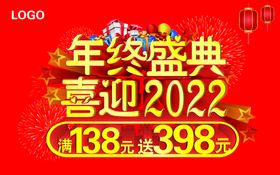 双12年终盛典吊旗