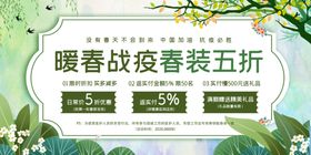 春装五折展板