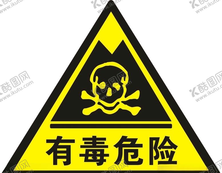 编号：69818711011548484195【酷图网】源文件下载-有毒危险