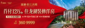地产湖景洋房主形象海报展板