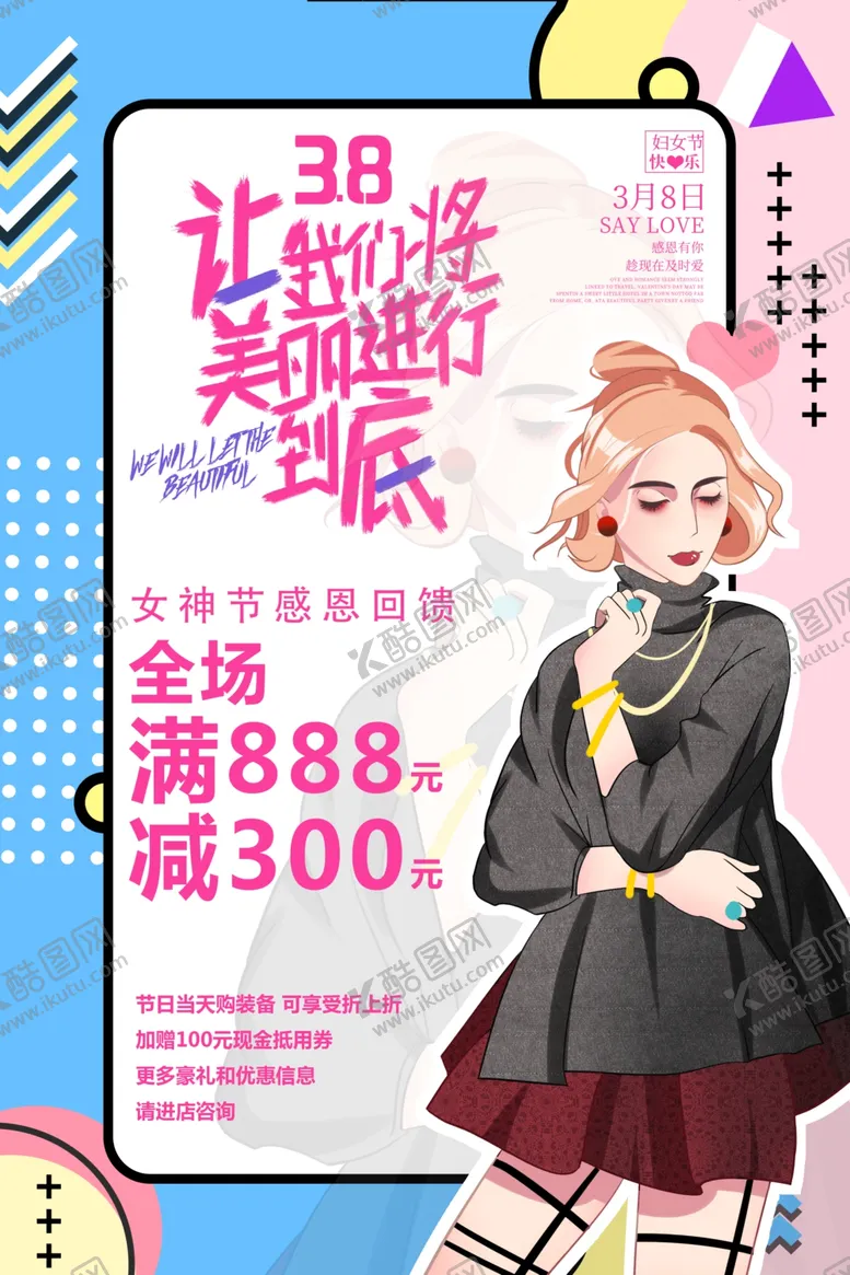编号：52124303151226257873【酷图网】源文件下载-三八女神节海报