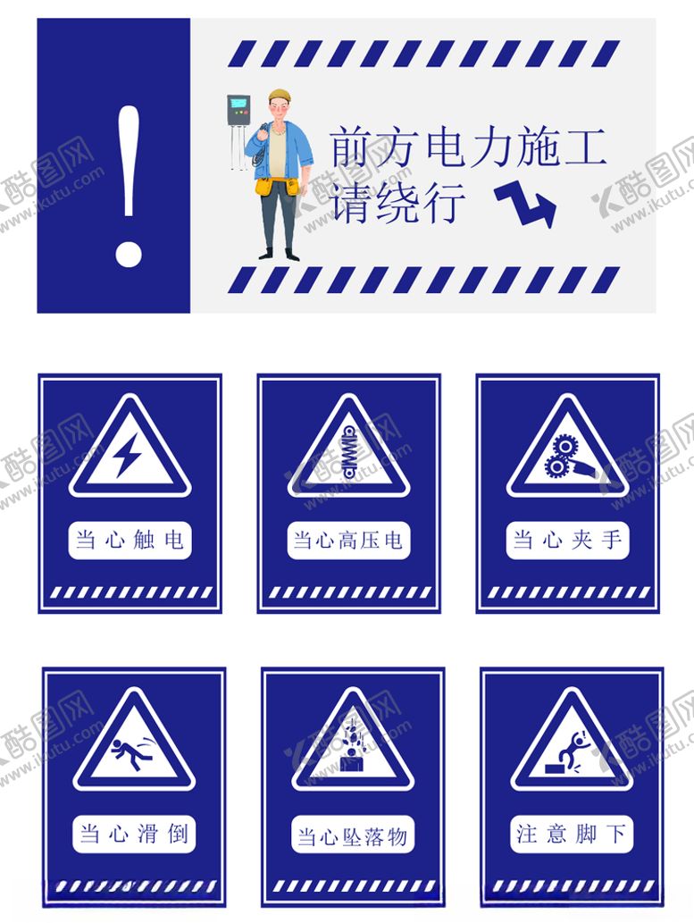 编号：37089405160307475717【酷图网】源文件下载-电力施工工地施工警示警告牌指示
