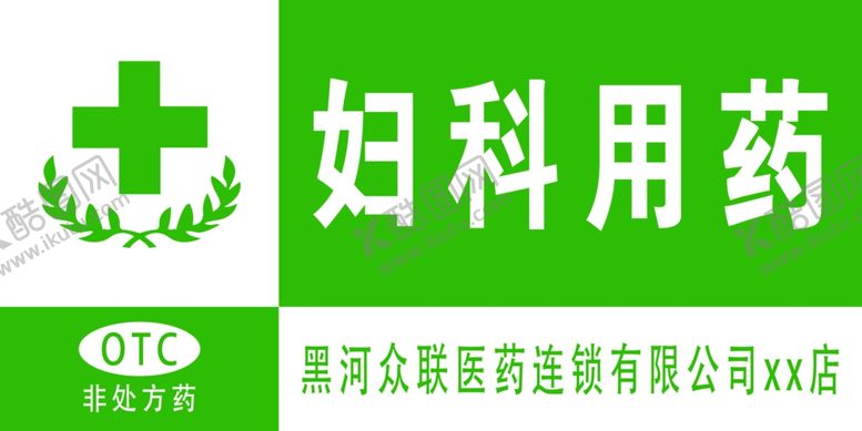 编号：11928905160229159113【酷图网】源文件下载-众联医药胸牌众联标志