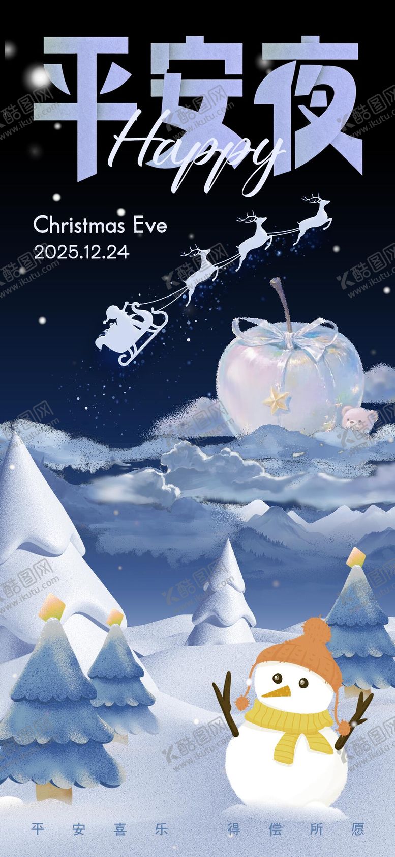 编号：76746012210214058654【酷图网】源文件下载-平安夜